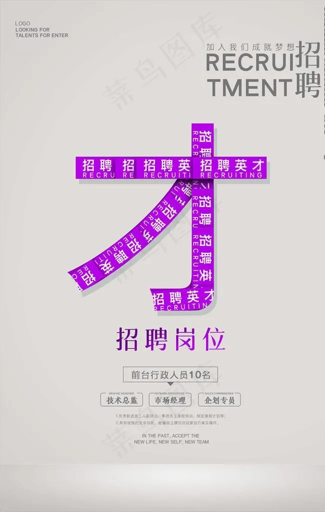 招聘海报图片psd模版下载