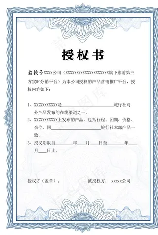 授权书图片