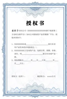 授权书图片 授权书图片