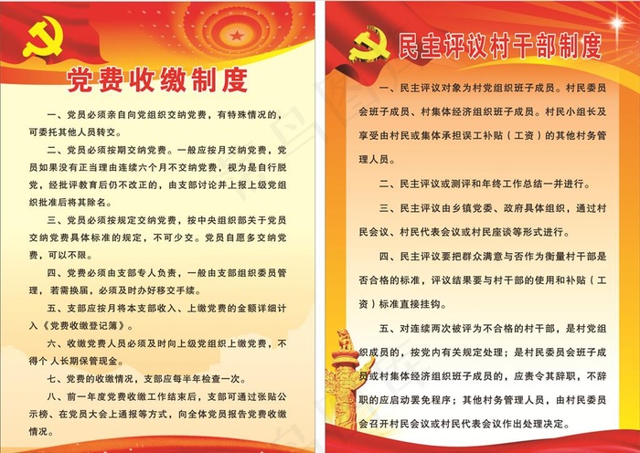 党建背景  党建制度图片