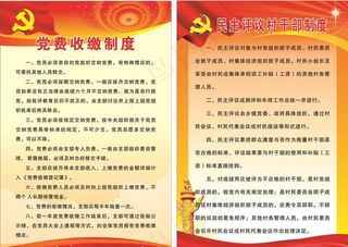 党建背景  党建制度图片