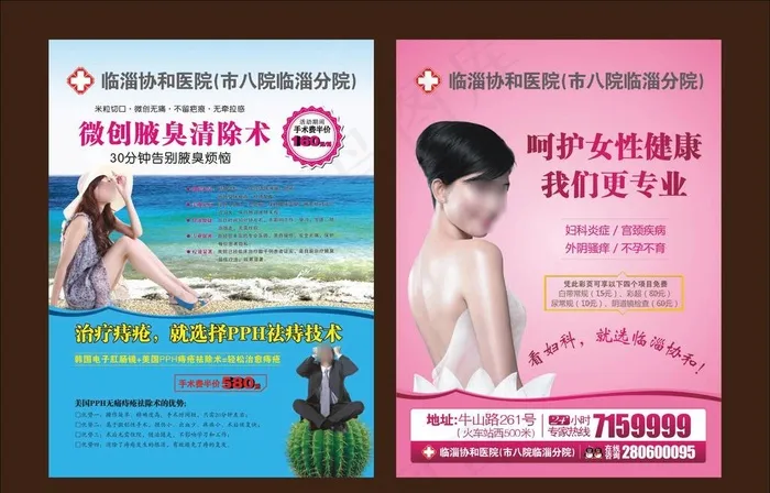 妇科彩页图片(216X291)cdr矢量模版下载