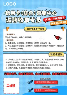 卡通招聘广告单页图片