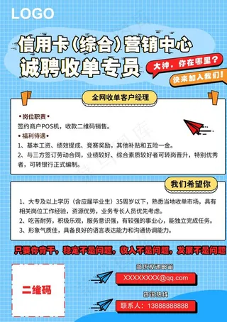 卡通招聘广告单页图片