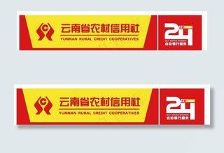 云南省农村信用社图片