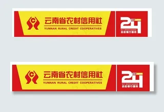 云南省农村信用社图片