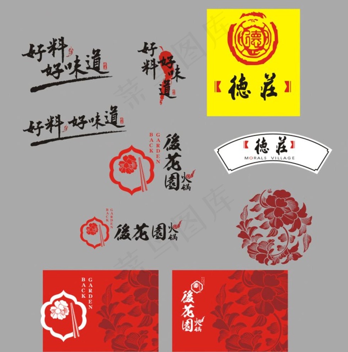 德庄 重庆火锅图片cdr矢量模版下载