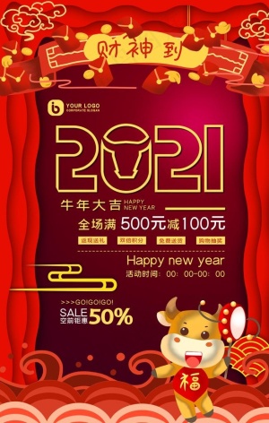 春节海报图片