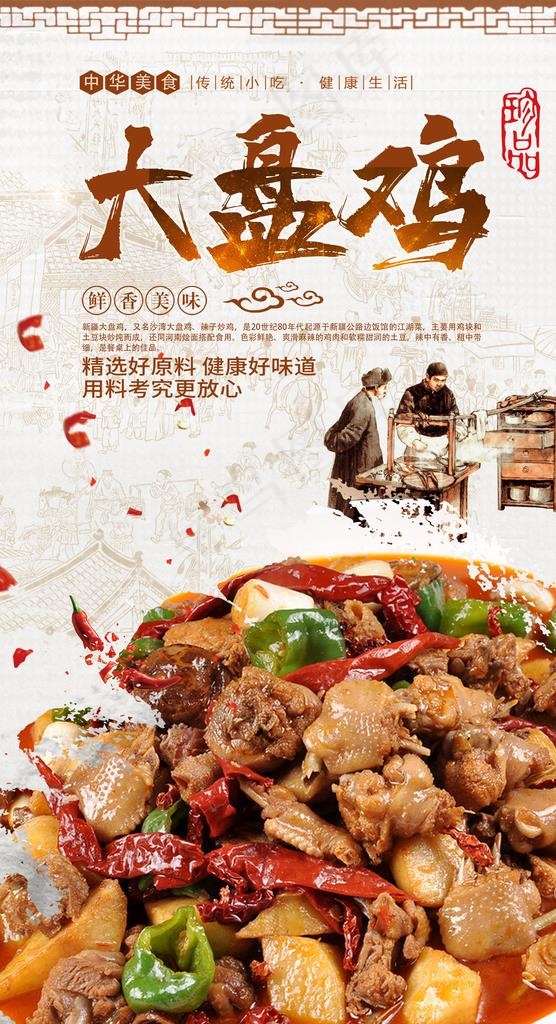 大盘鸡图片(2480X4320(DPI:300))psd模版下载