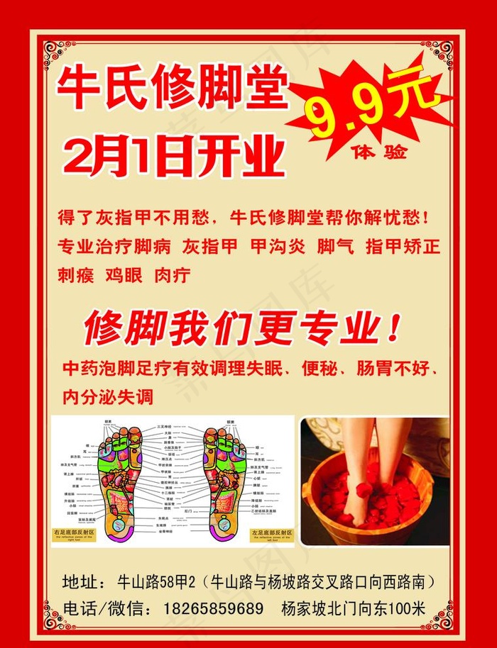 修脚堂宣传彩页图片psd模版下载