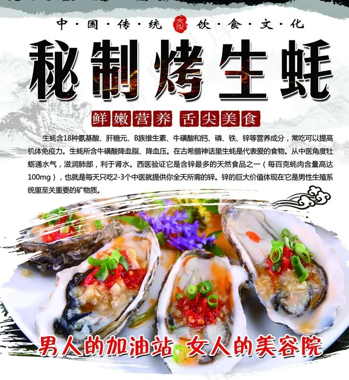 秘制烤生蚝图片(3740X3937(DPI:100))psd模版下载