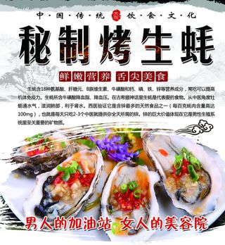 秘制烤生蚝图片