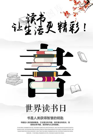 读书海报图片