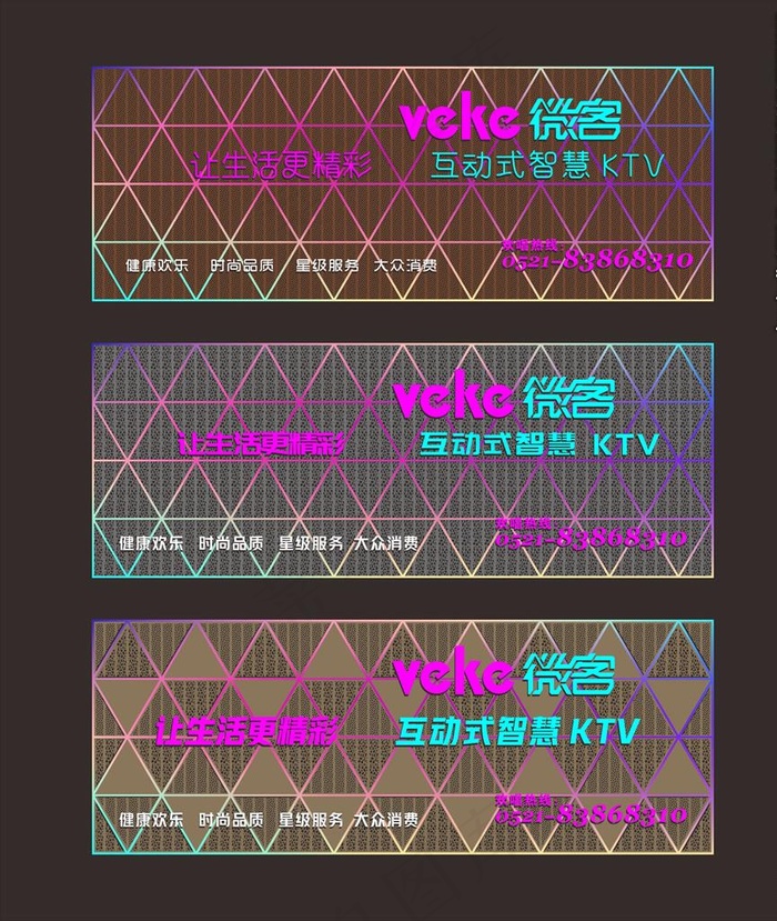 微客KTV门头雕花设计图片cdr矢量模版下载