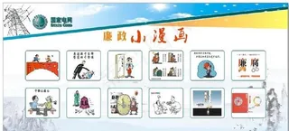 廉政小漫画图片