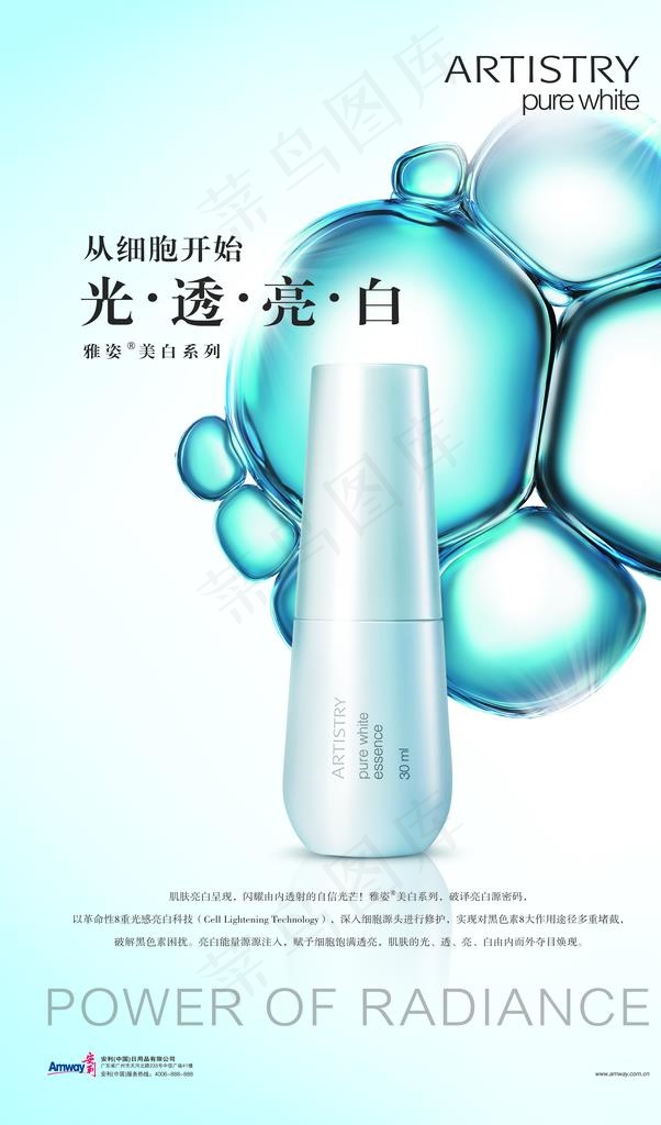 护肤品海报图片(5118X8268(DPI:100))psd模版下载