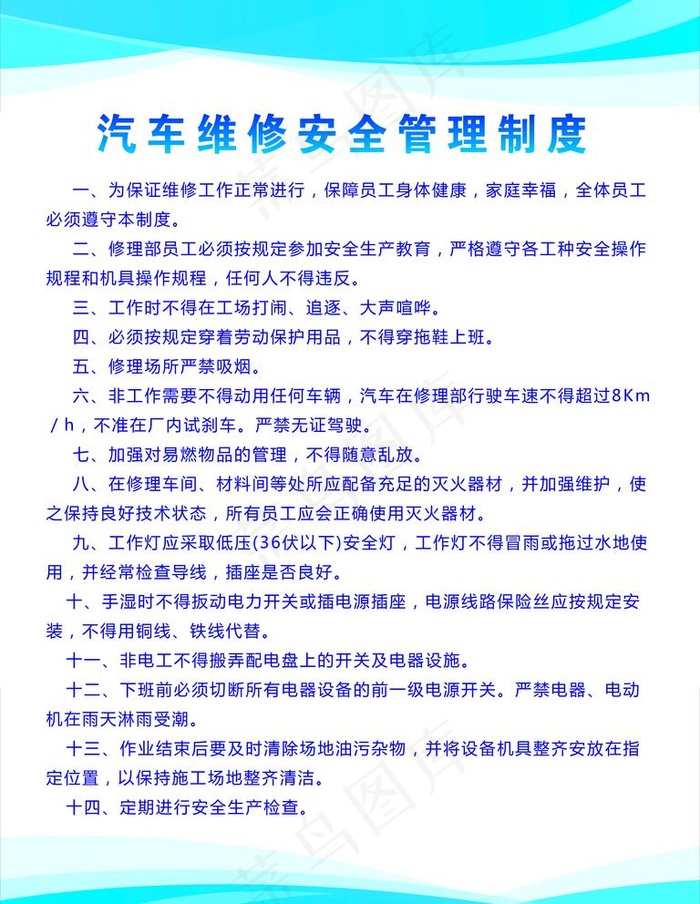 汽车维修安全管理制度 汽车维修图片psd模版下载