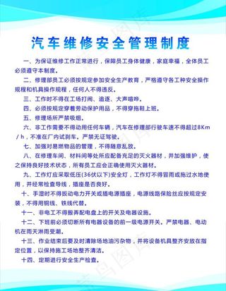 汽车维修安全管理制度 汽车维修图片