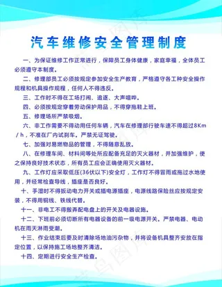 汽车维修安全管理制度 汽车维修图片