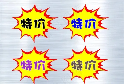 特价标签图片