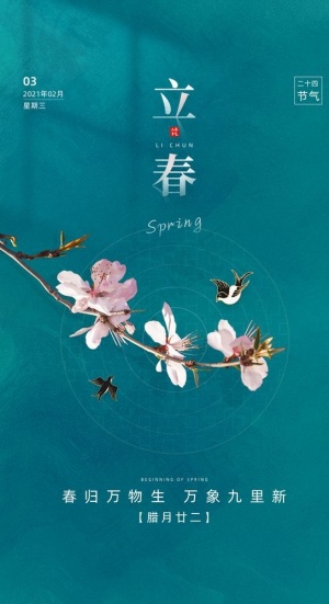 立春图片
