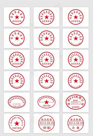 各种印章公章图片