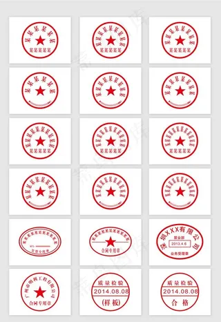 各种印章公章图片