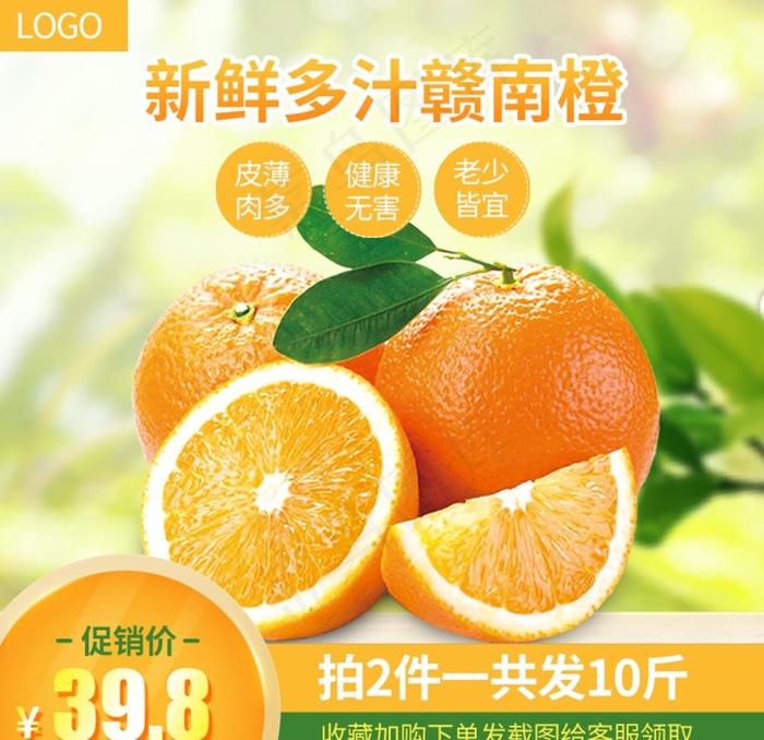 橙子主图图片psd模版下载