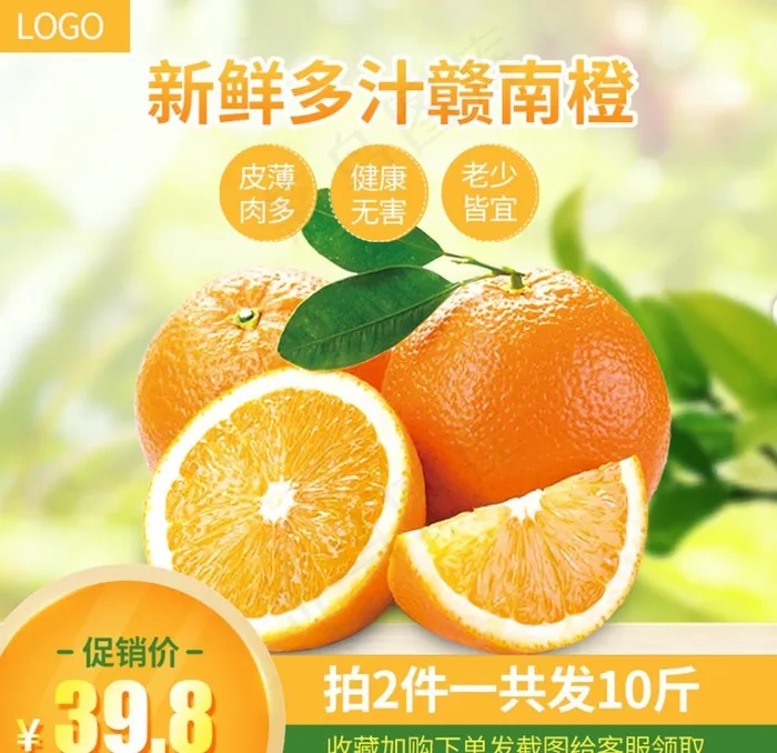 橙子主图图片psd模版下载