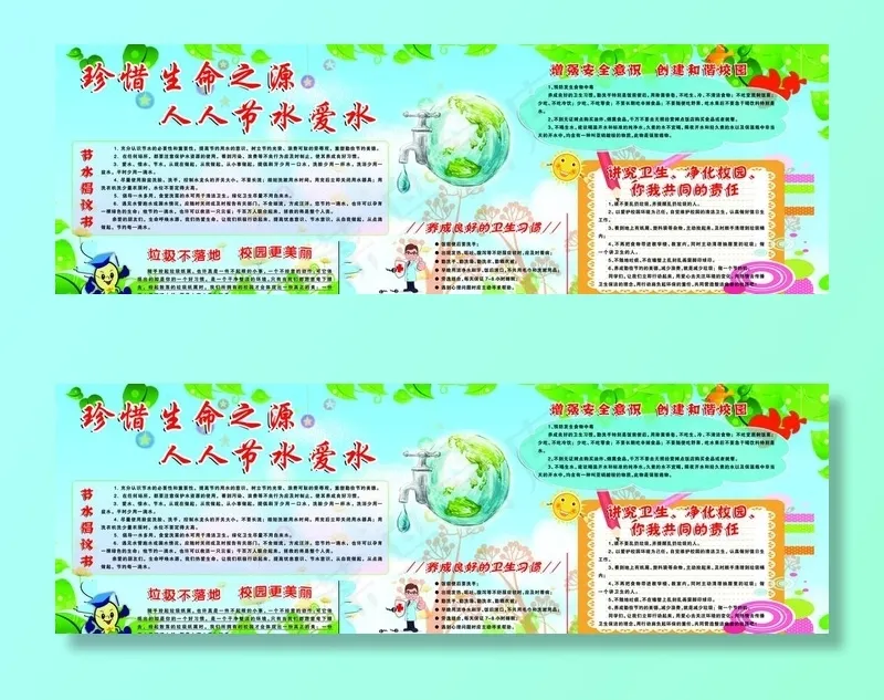 珍爱生命之水 关注点点滴滴图片(12915X4565(DPI:80))psd模版下载