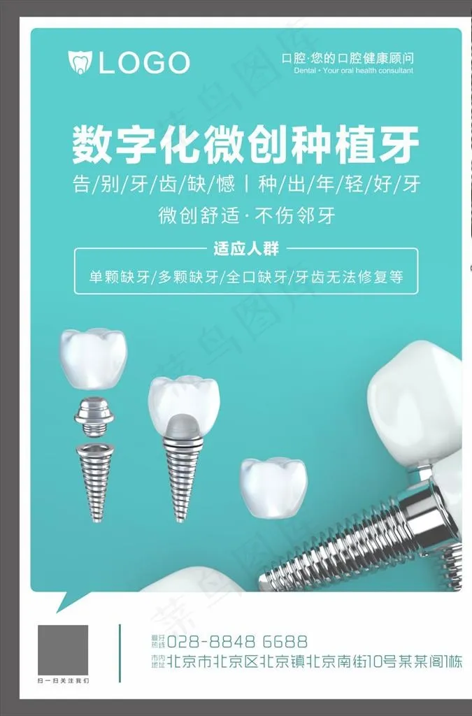 种植牙灯箱图片cdr矢量模版下载