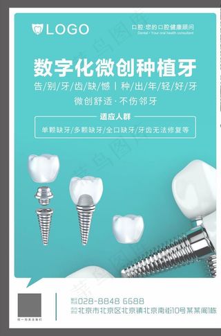 种植牙灯箱图片