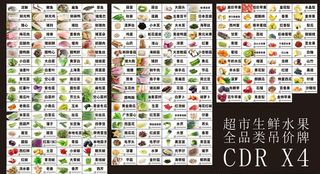 超市生鲜全品类分类牌图片