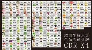 超市生鲜全品类分类牌图片