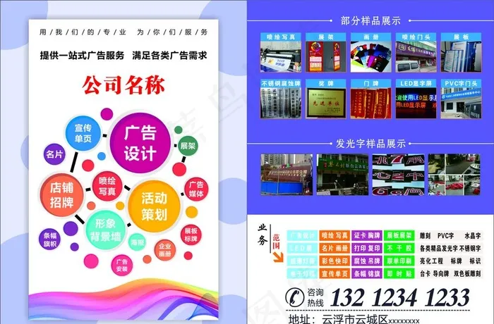 广告公司宣传单图片cdr矢量模版下载
