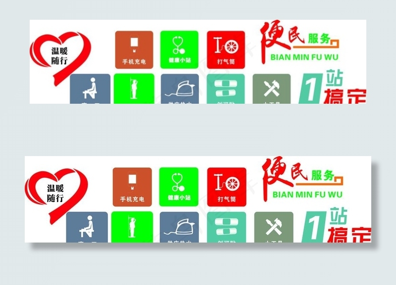 便民服务图片
