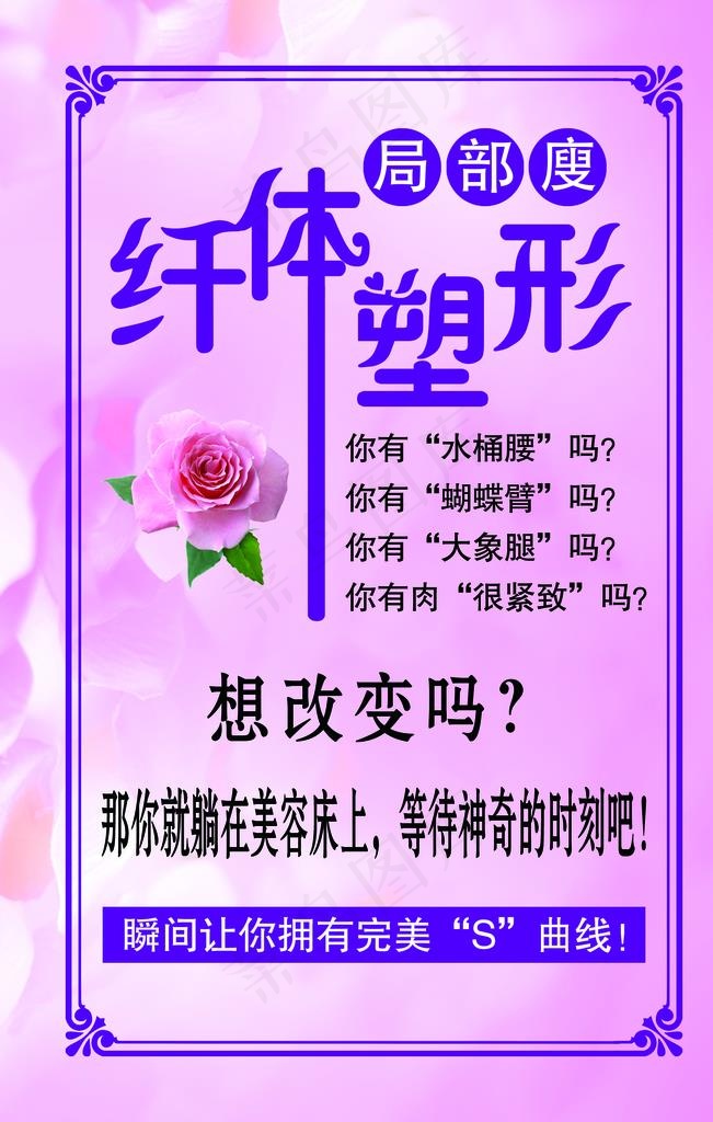 纤体塑形图片
