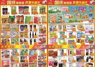超市国庆节DM单图片
