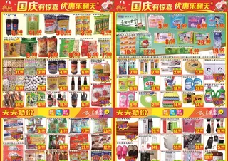 超市国庆节DM单图片
