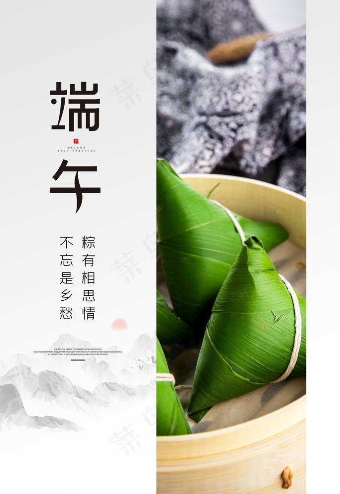 端午图片(3543X5315(DPI:150))psd模版下载