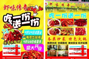 虾味传奇图片
