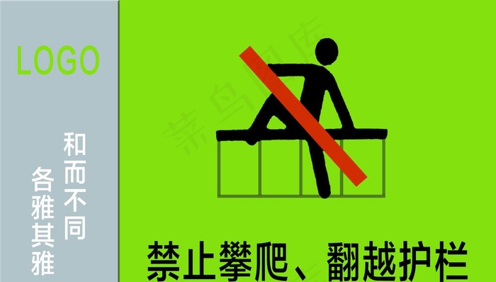 禁止攀爬翻越护栏图片psd模版下载
