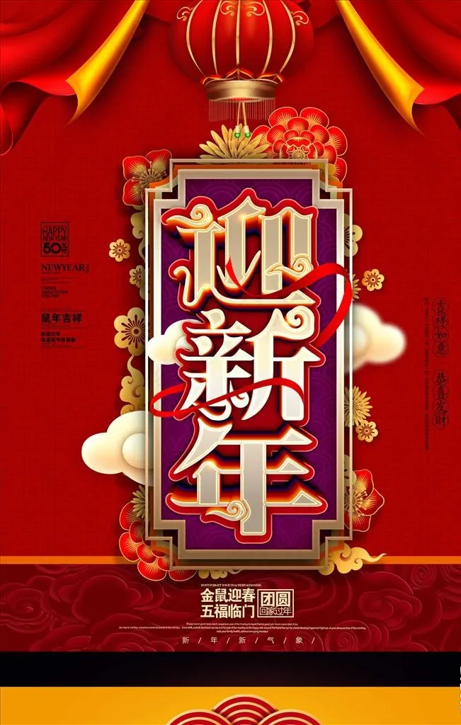 新年海报图片(3543X5315(DPI:300))psd模版下载
