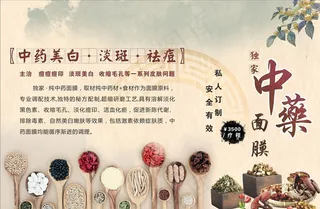 中药面膜图片