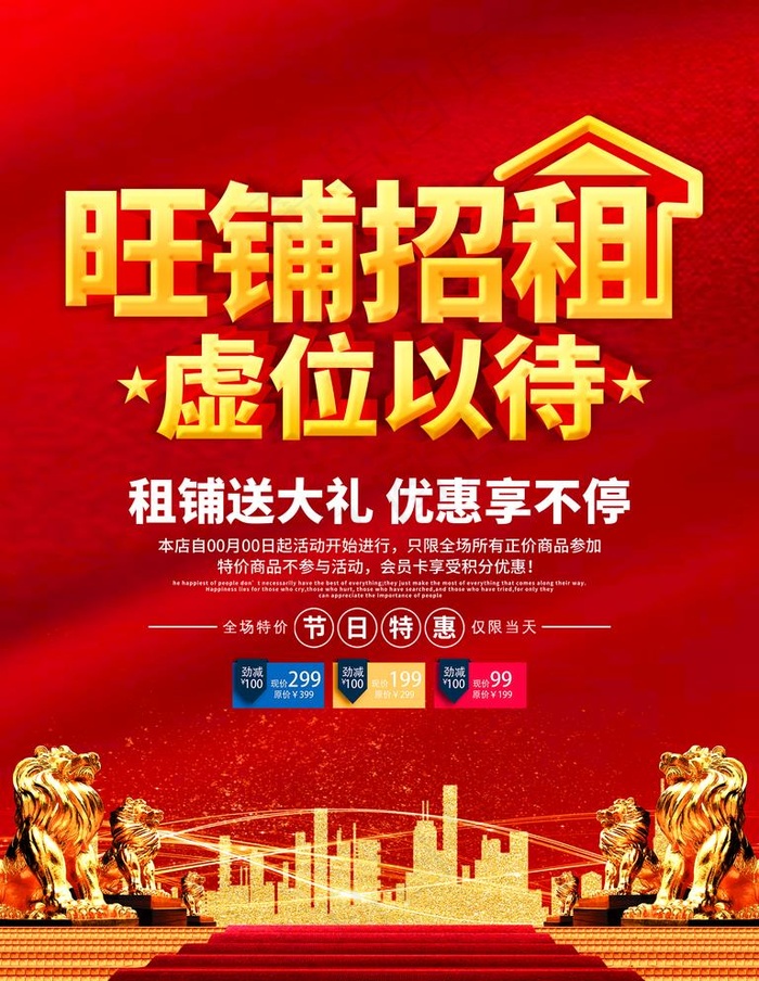 旺铺招租图片(3543X4724(DPI:150))psd模版下载