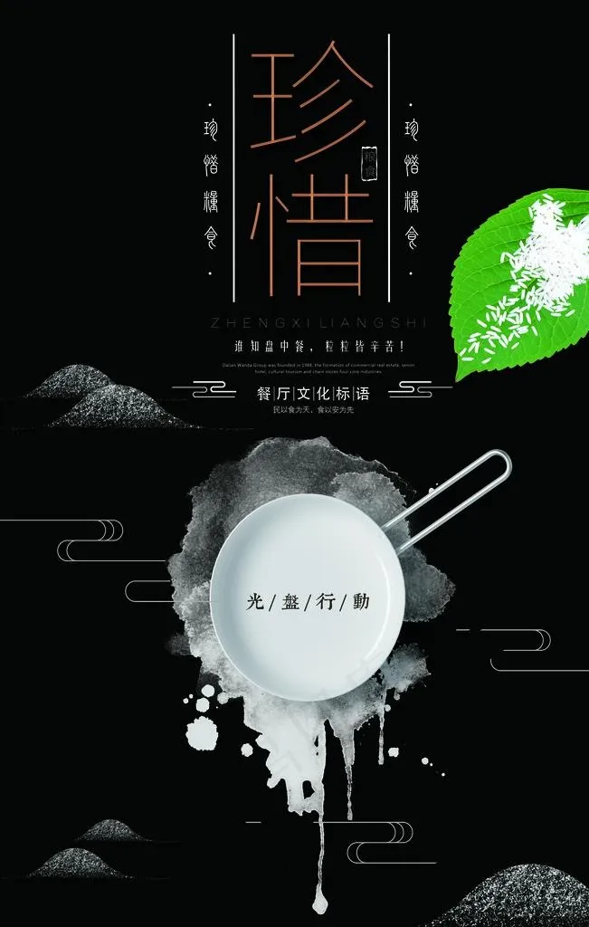 光盘行动图片(7085X10630(DPI:300))psd模版下载