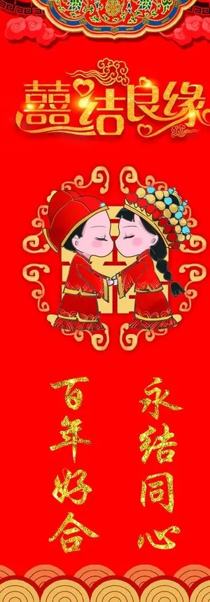 结婚电梯门车贴图片