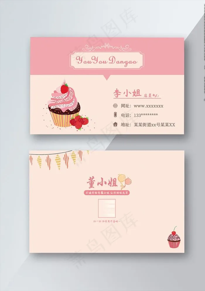 蛋糕名片图片