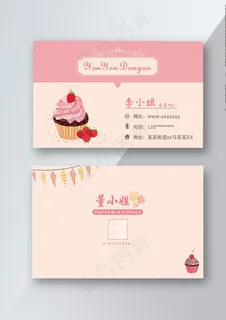 蛋糕名片图片