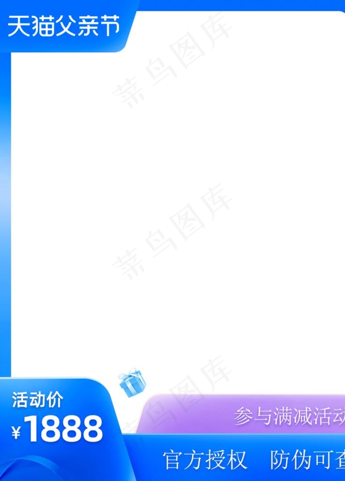 蓝色主图边框图片psd模版下载